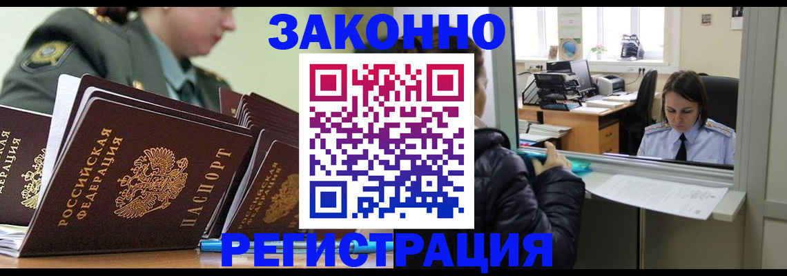 временная регистрация адрес в Омской области