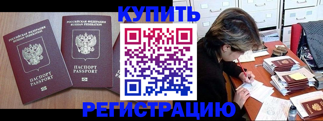 временная регистрация в Омской области