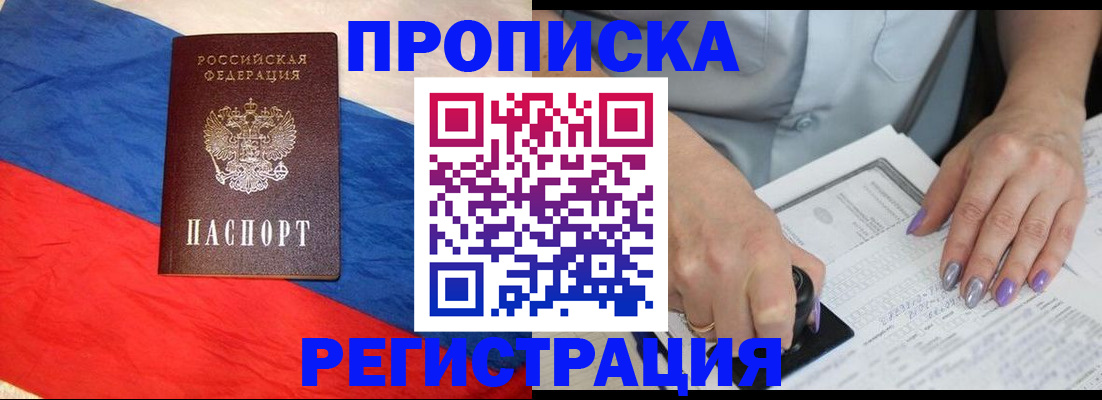 временная регистрация в Омской области