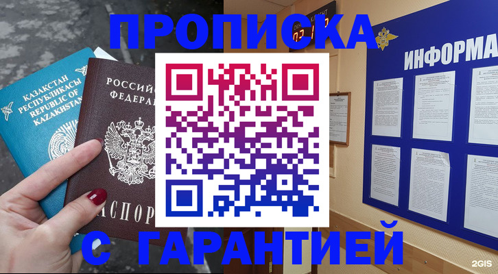 временная регистрация надежно в Омской области