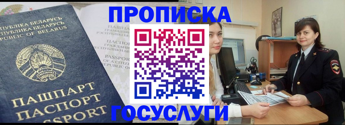 временная регистрация поиск в Омской области